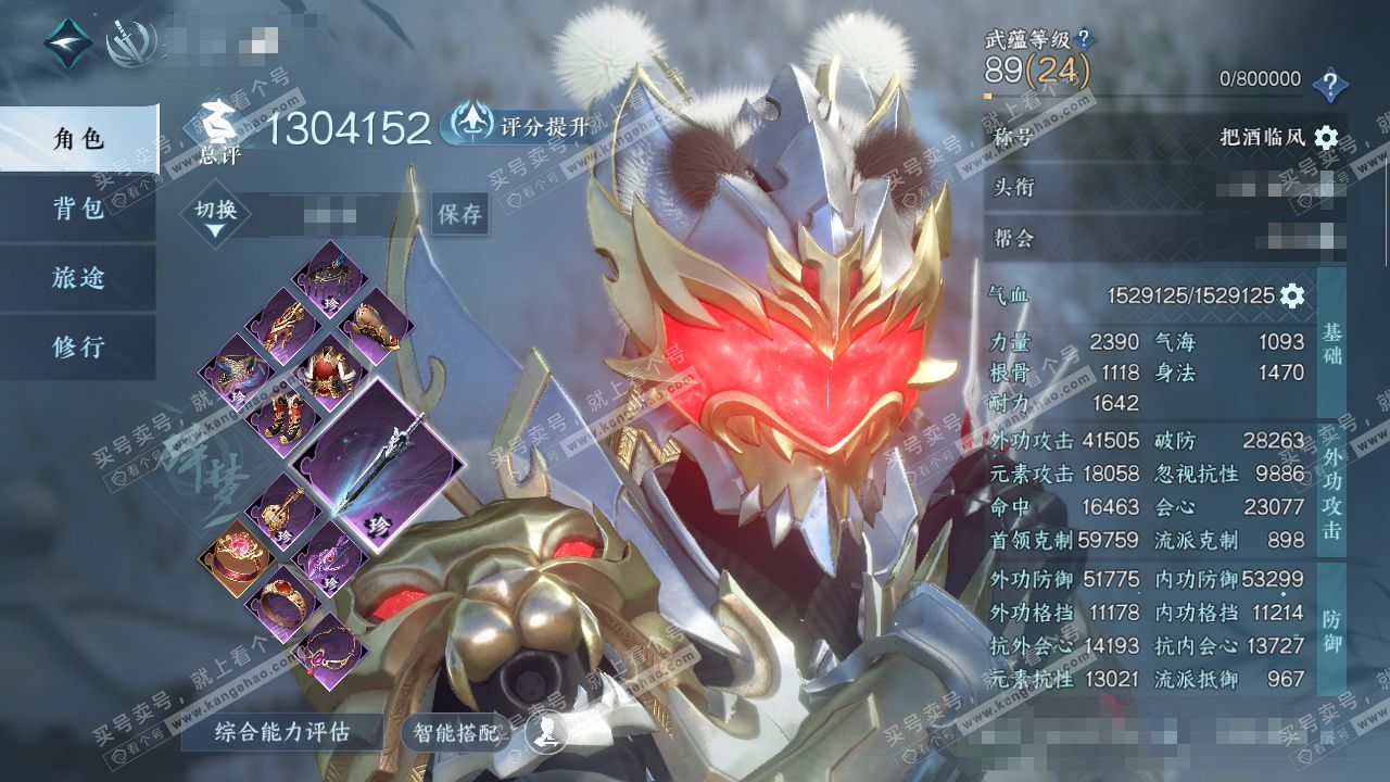 NSH328996逆水寒手游账号详情图1