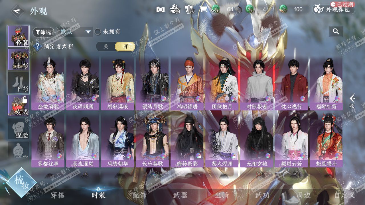 NSH328996逆水寒手游账号详情图12