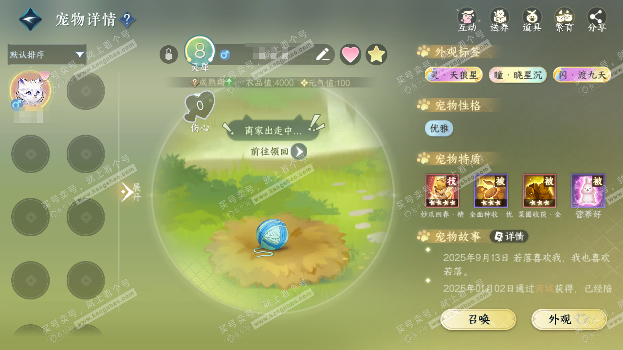 NSH328996逆水寒手游账号详情图11