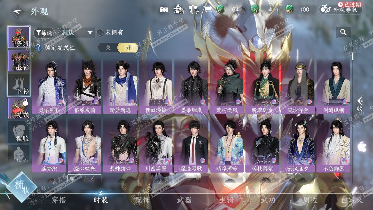 NSH328996逆水寒手游账号详情图14