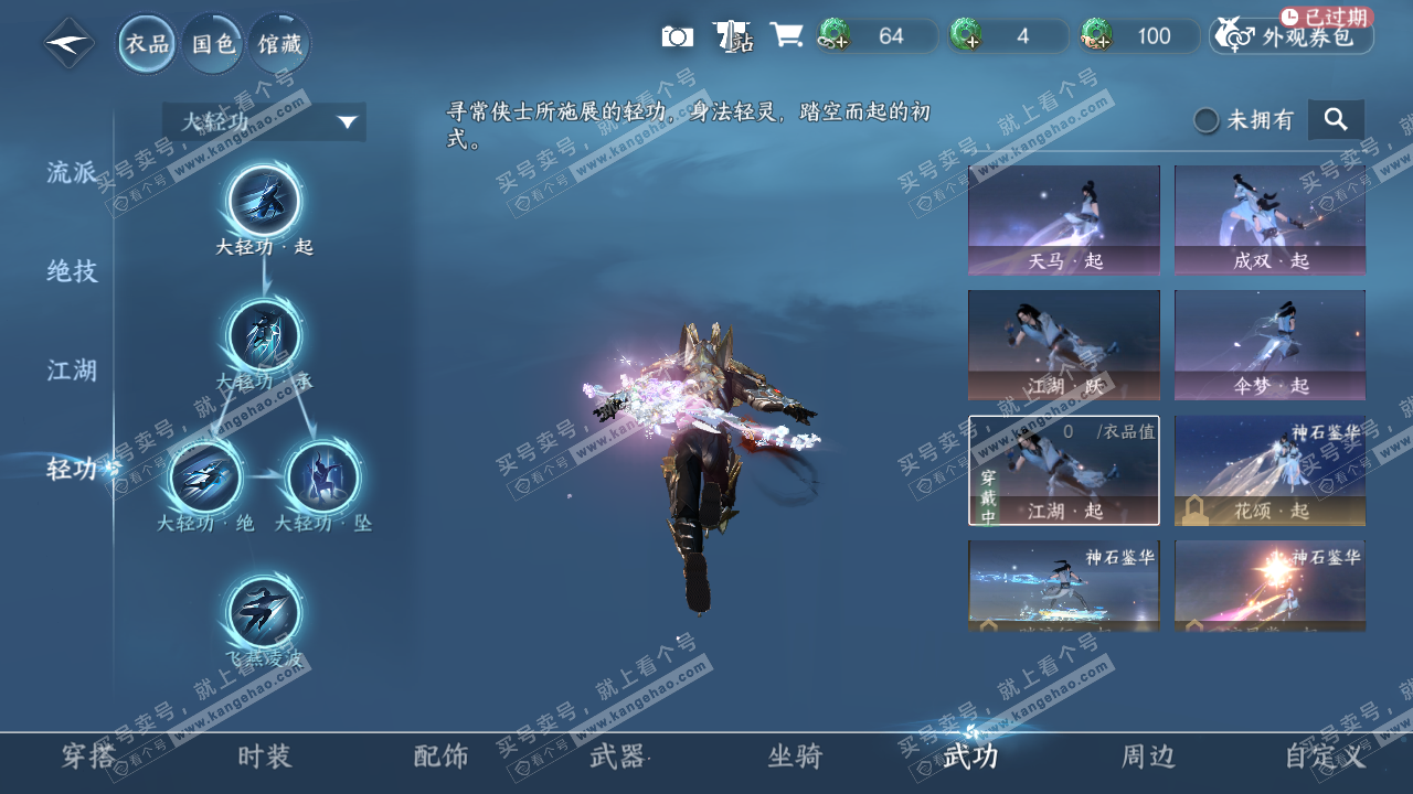 NSH328996逆水寒手游账号详情图9