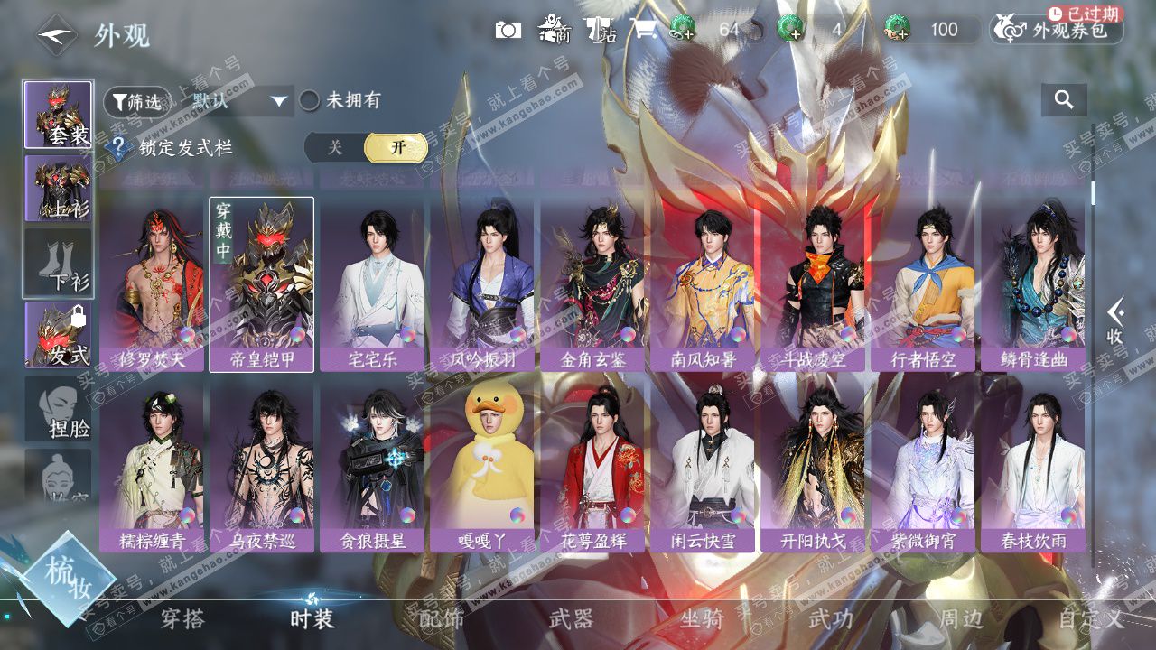 NSH328996逆水寒手游账号详情图15