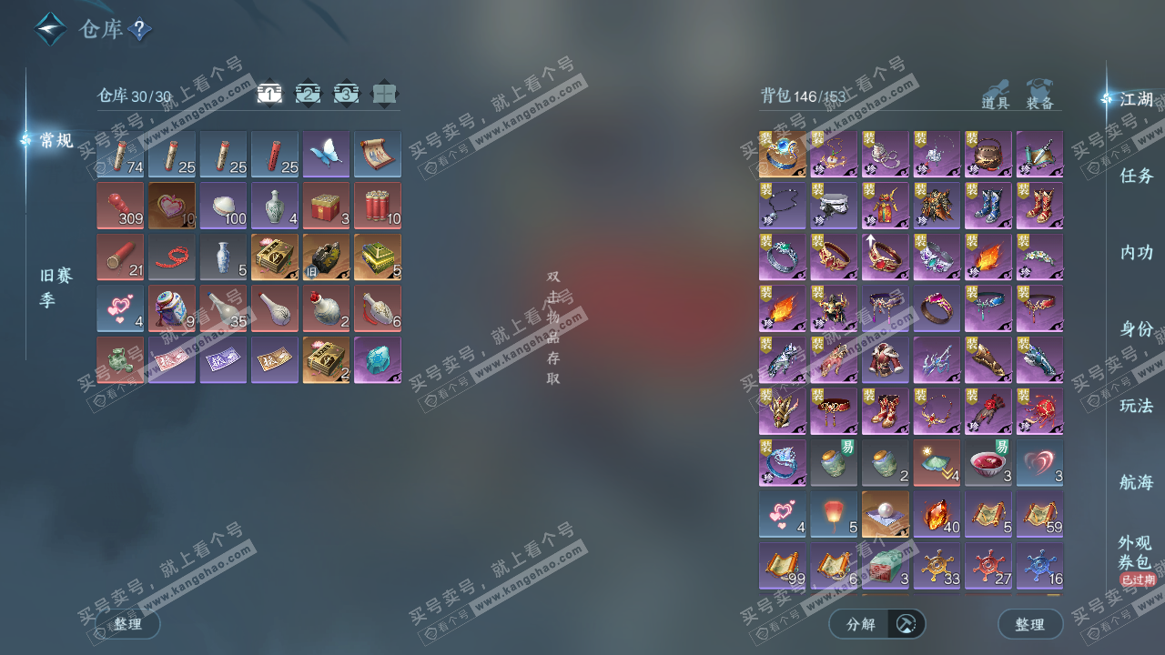 NSH328996逆水寒手游账号详情图2