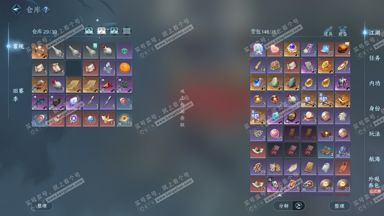 NSH328996逆水寒手游账号详情图3