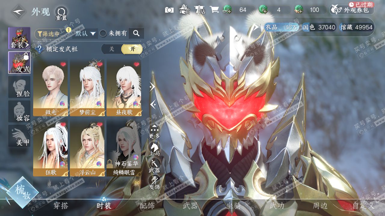 NSH328996逆水寒手游账号详情图6