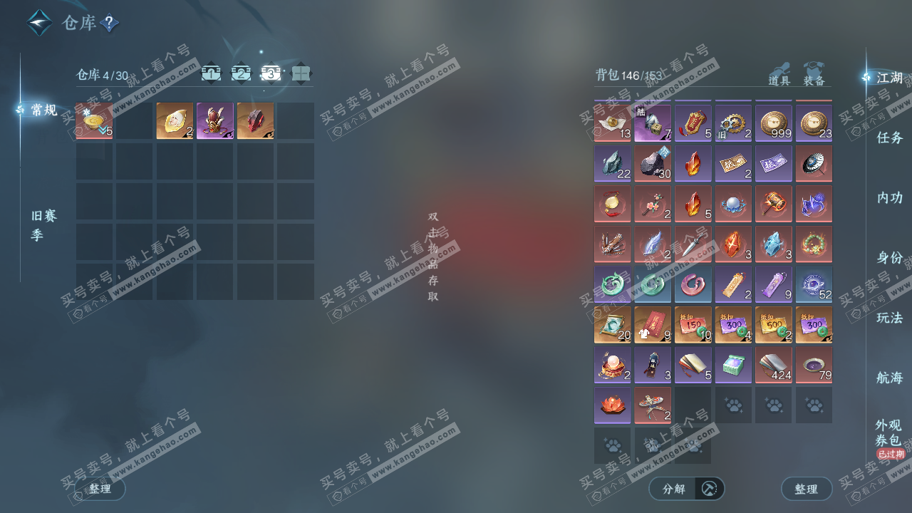 NSH328996逆水寒手游账号详情图4