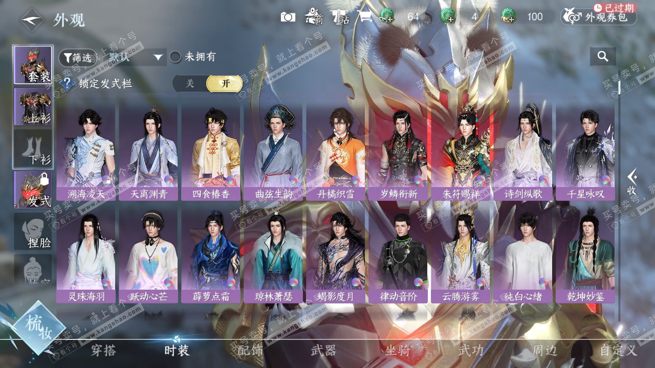 NSH328996逆水寒手游账号详情图13