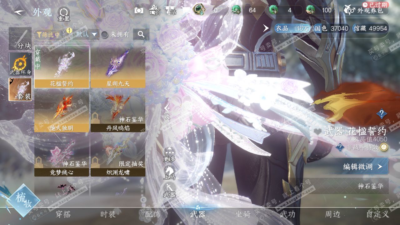 NSH328996逆水寒手游账号详情图7