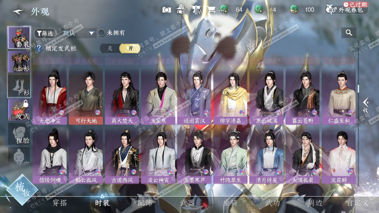 NSH328996逆水寒手游账号详情图18