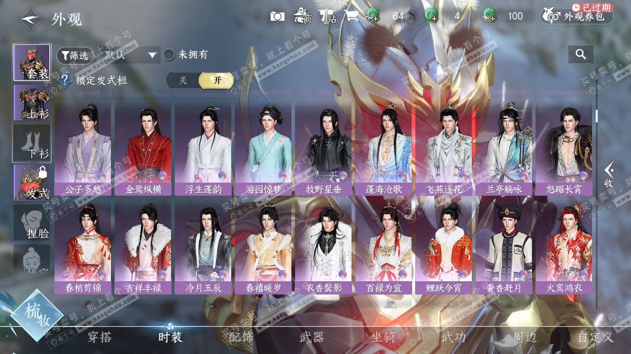 NSH328996逆水寒手游账号详情图16