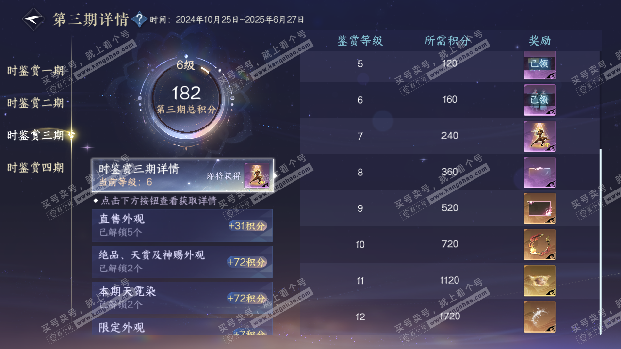 NSH328996逆水寒手游账号详情图22