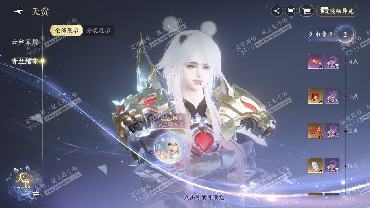 NSH328996逆水寒手游账号详情图24