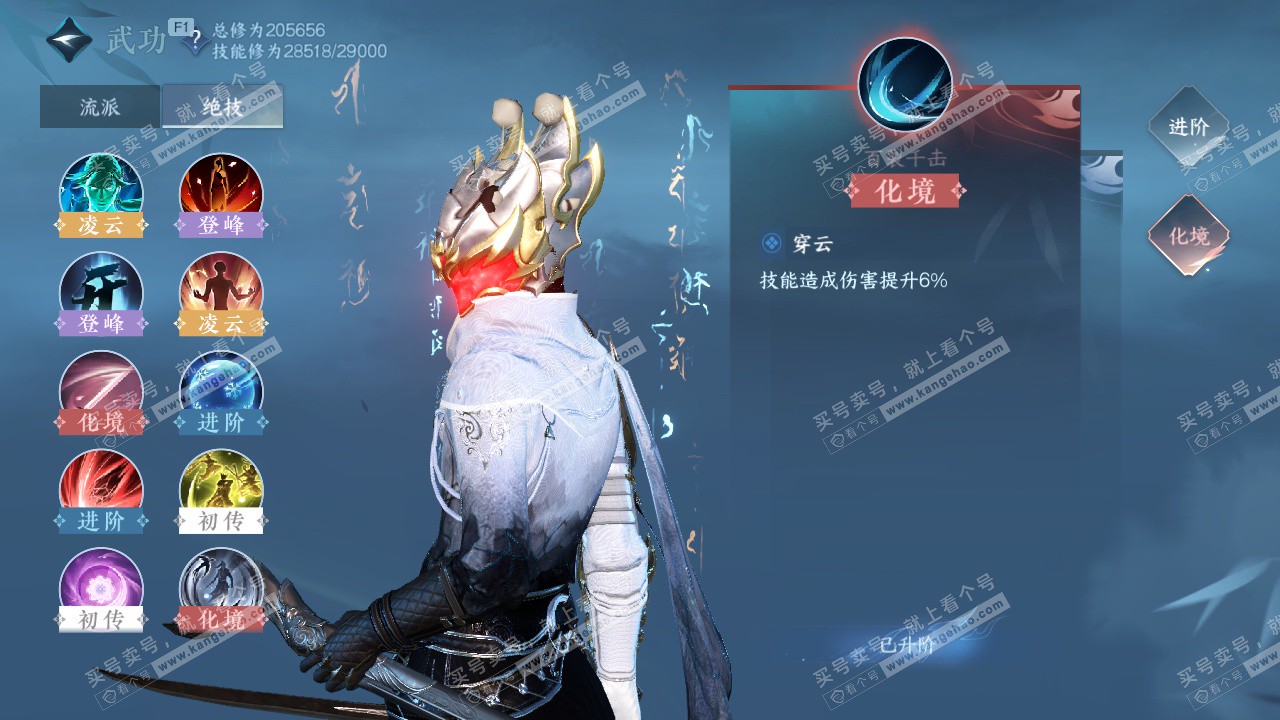 NSH328996逆水寒手游账号详情图25