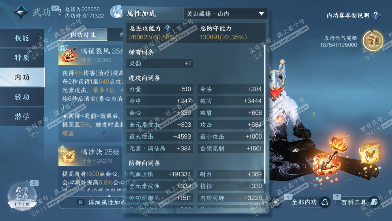 NSH328996逆水寒手游账号详情图27