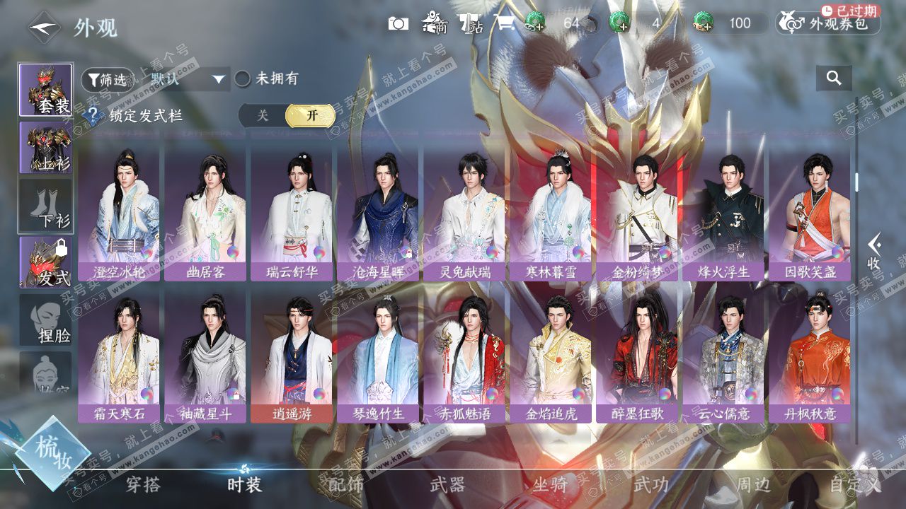 NSH328996逆水寒手游账号详情图17