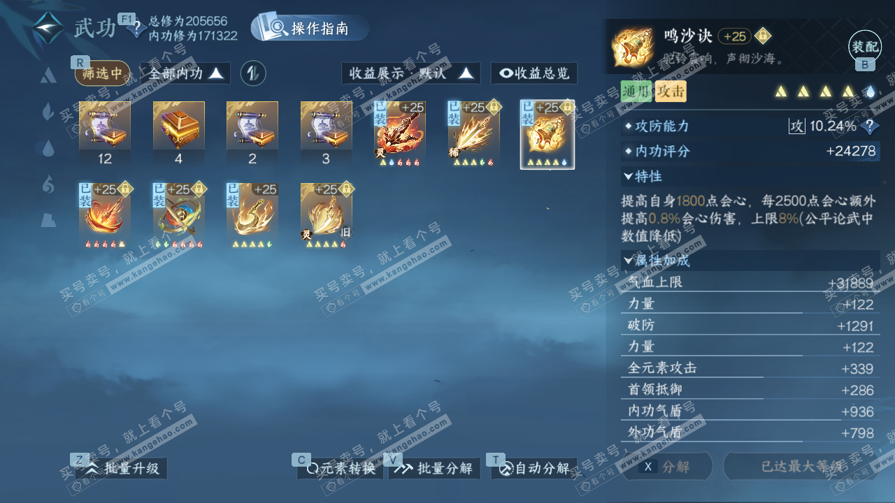 NSH328996逆水寒手游账号详情图31