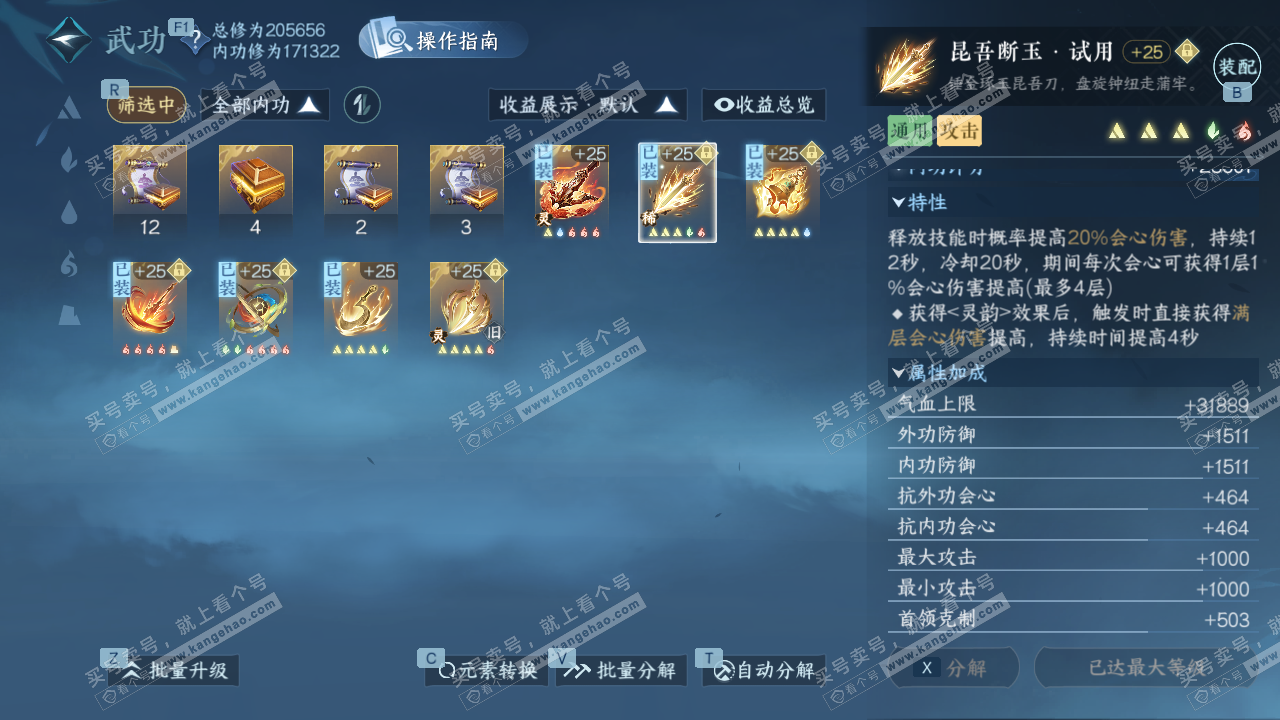 NSH328996逆水寒手游账号详情图30