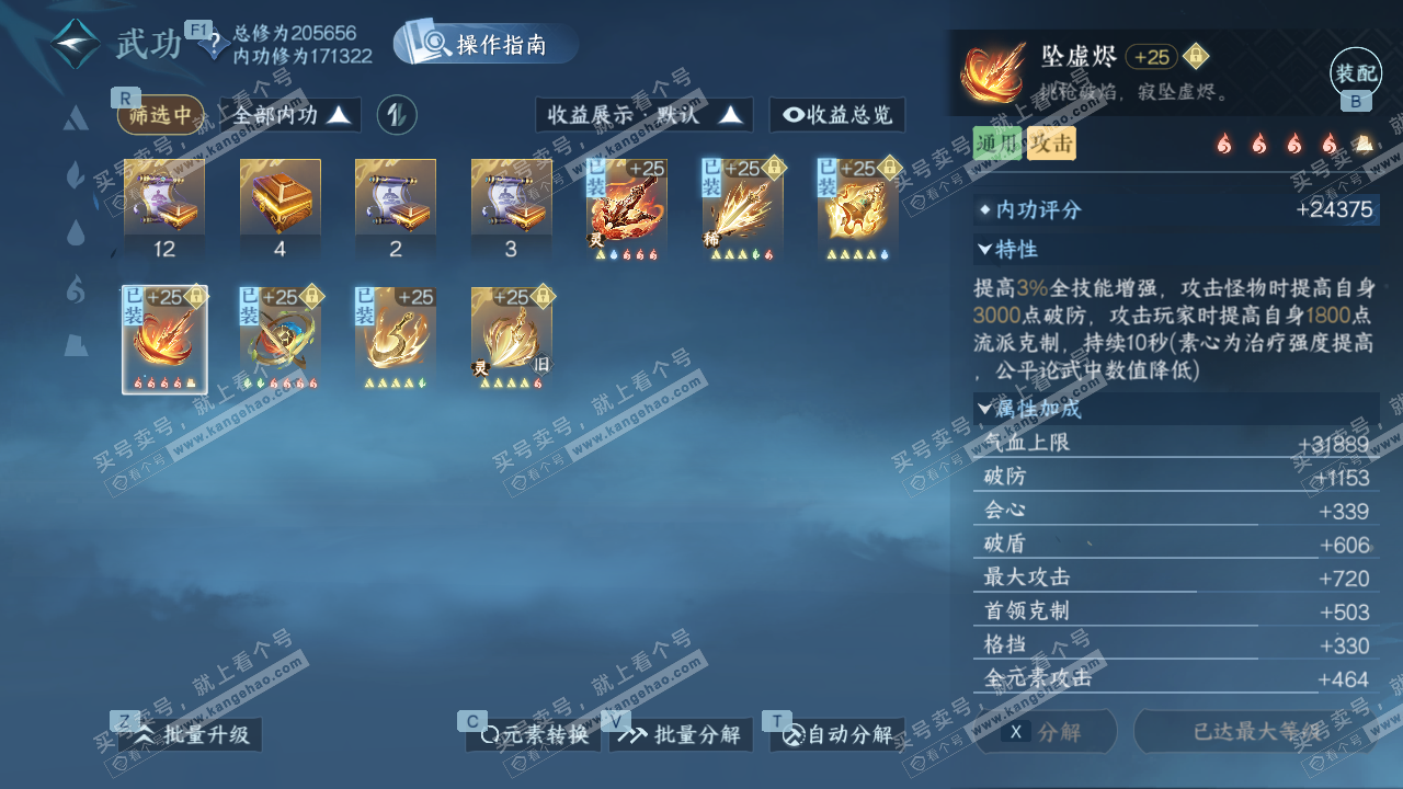 NSH328996逆水寒手游账号详情图32