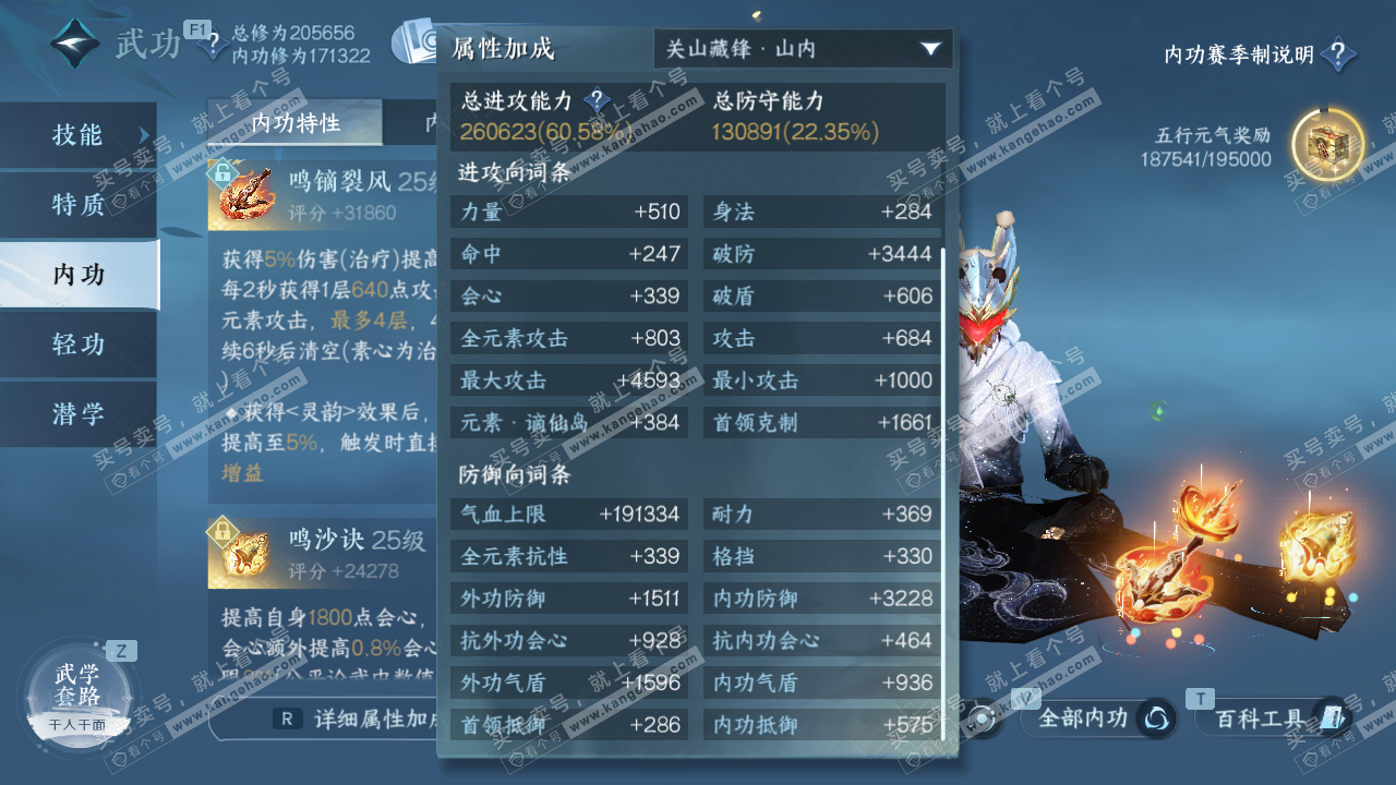 NSH328996逆水寒手游账号详情图28