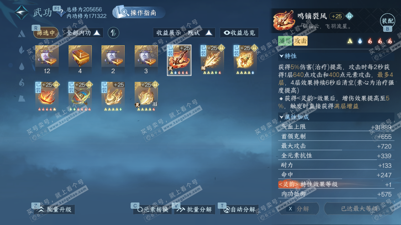 NSH328996逆水寒手游账号详情图29