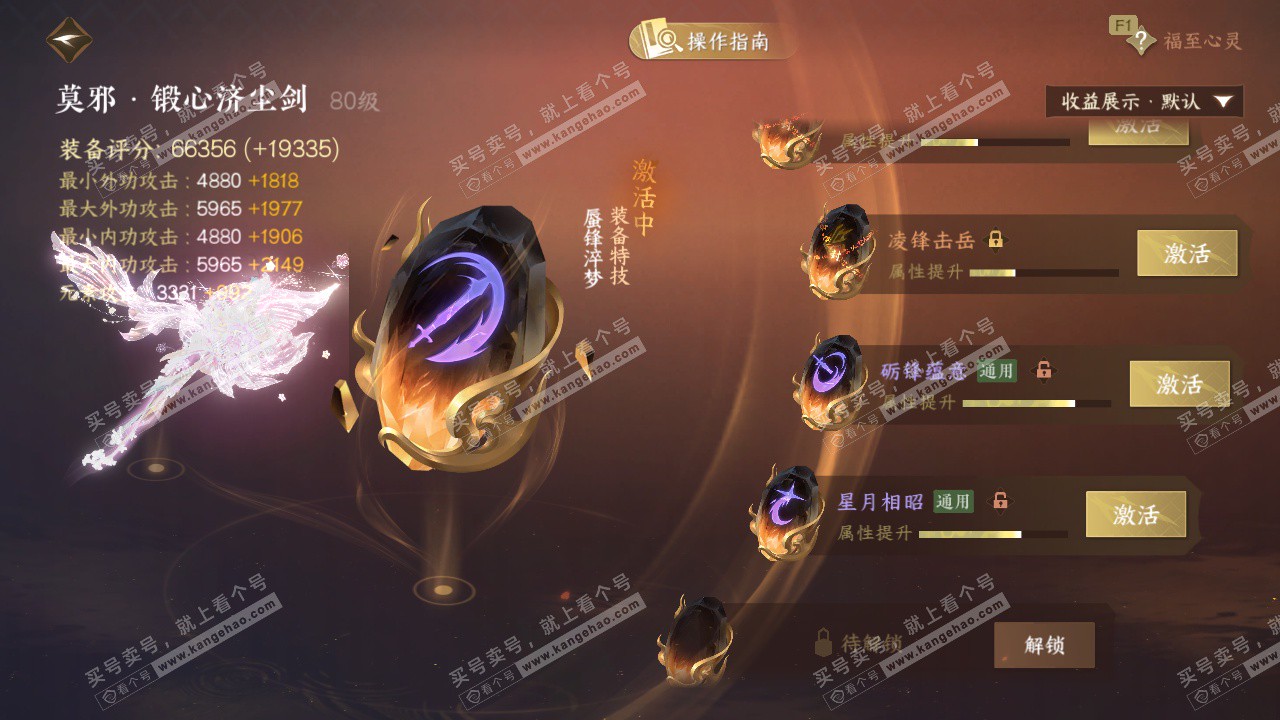 NSH328996逆水寒手游账号详情图38