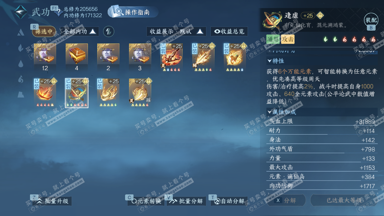 NSH328996逆水寒手游账号详情图33