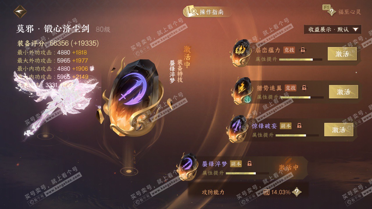 NSH328996逆水寒手游账号详情图35