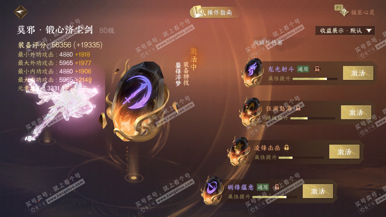 NSH328996逆水寒手游账号详情图37