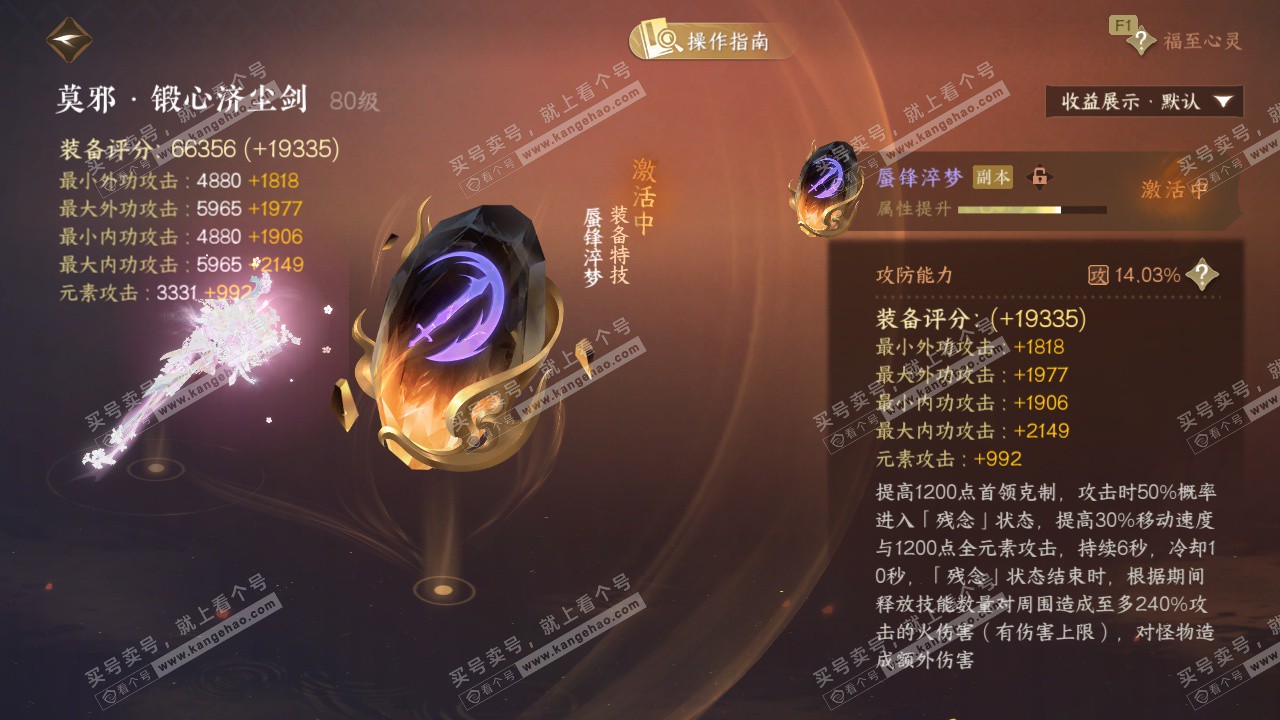 NSH328996逆水寒手游账号详情图36