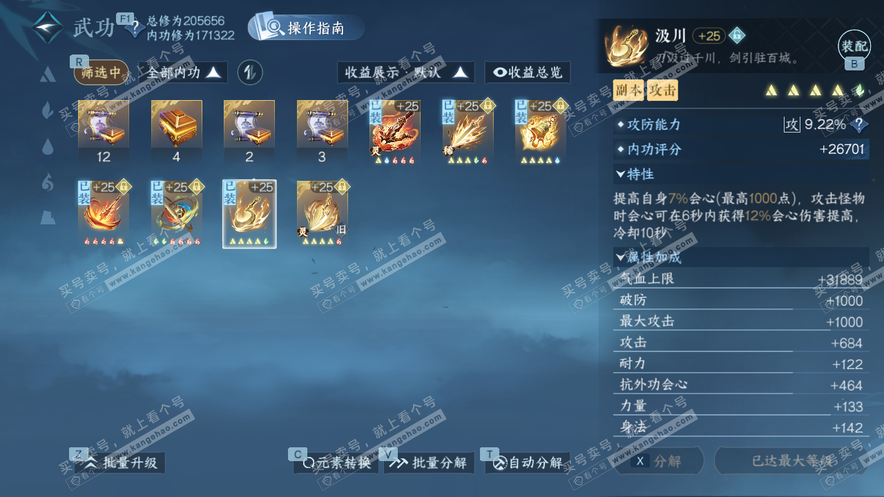 NSH328996逆水寒手游账号详情图34