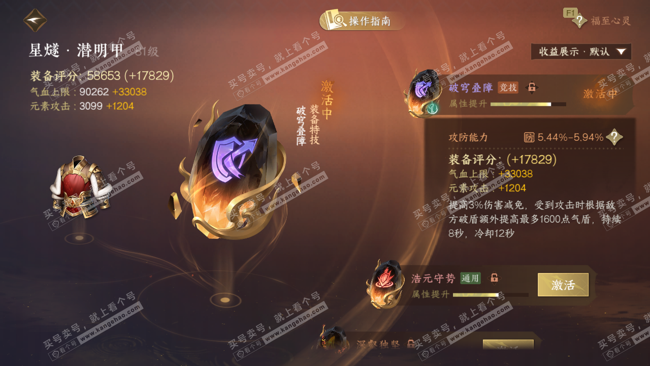 NSH328996逆水寒手游账号详情图41