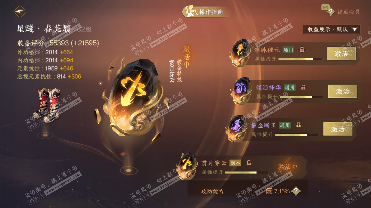 NSH328996逆水寒手游账号详情图44