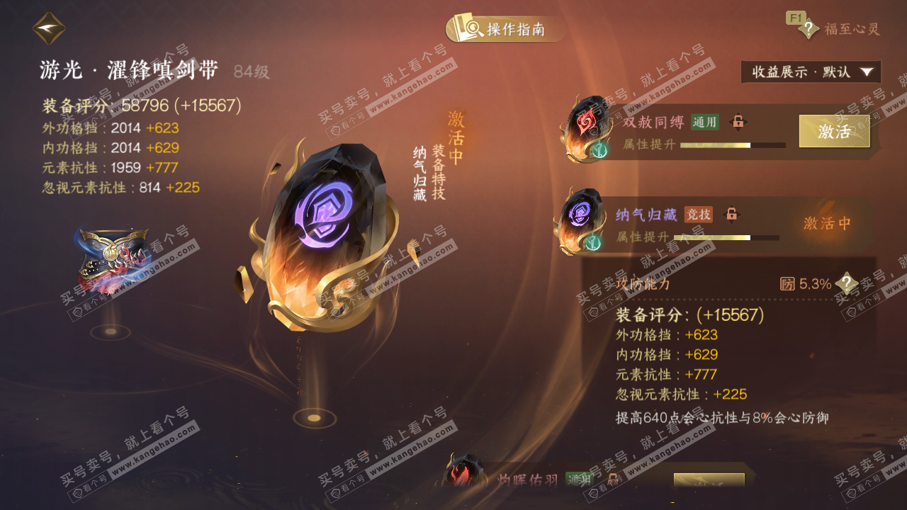 NSH328996逆水寒手游账号详情图42