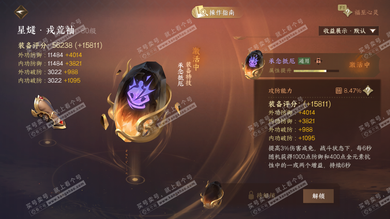 NSH328996逆水寒手游账号详情图40