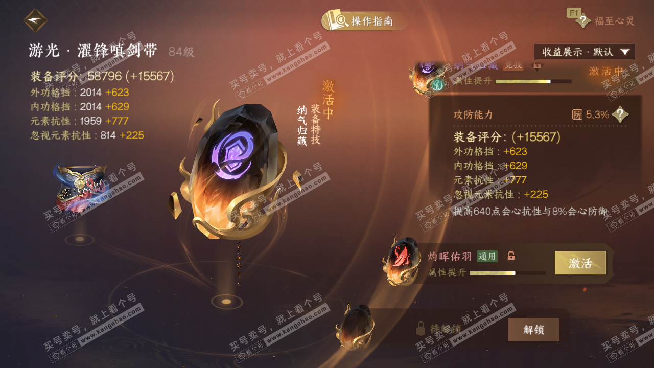 NSH328996逆水寒手游账号详情图43