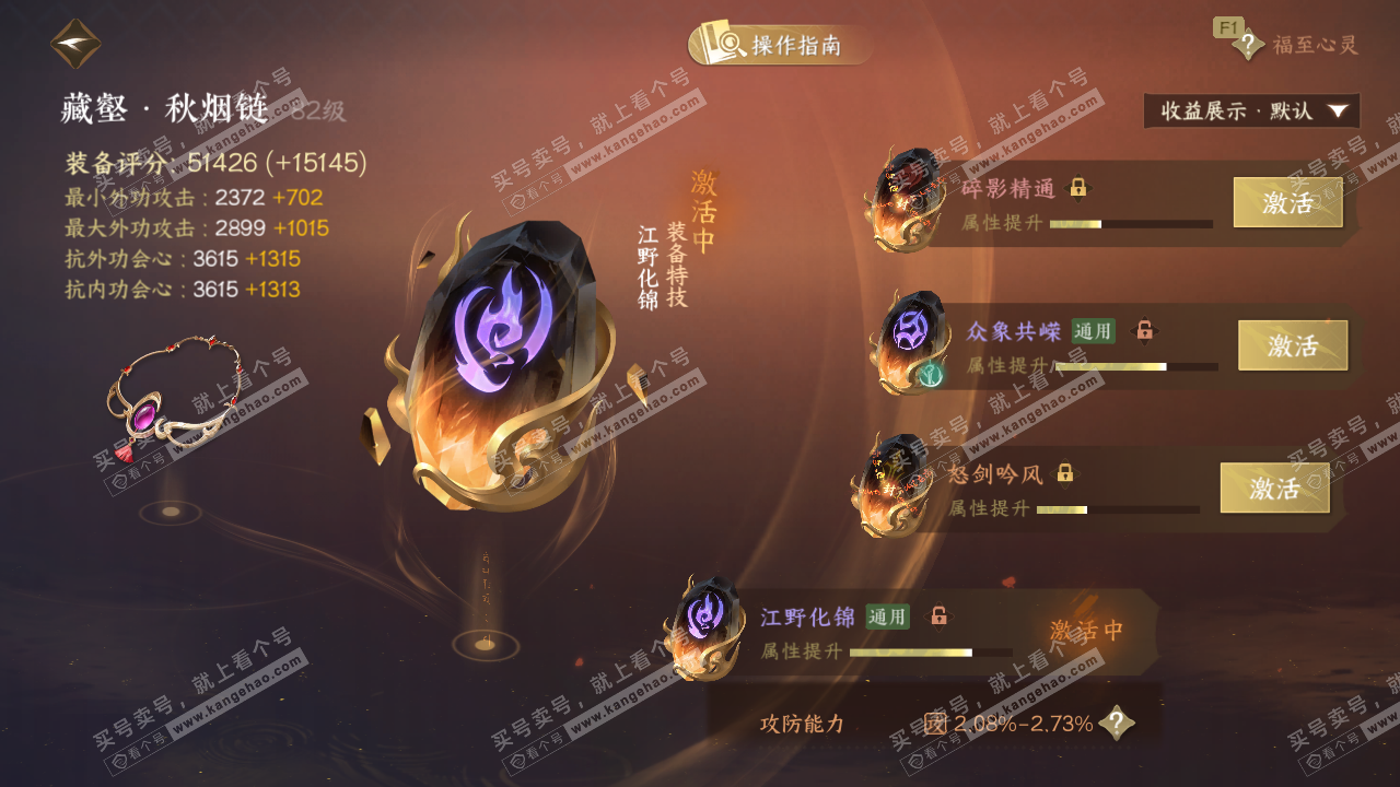 NSH328996逆水寒手游账号详情图46