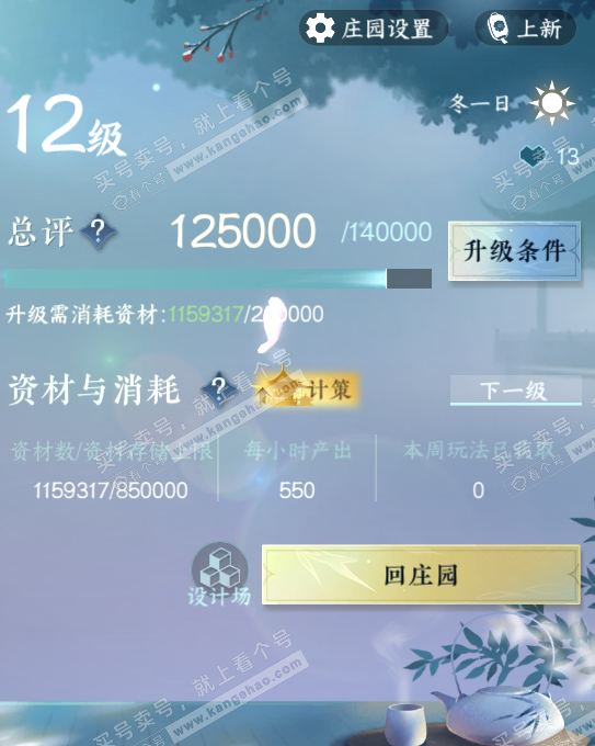 NSH328996逆水寒手游账号详情图48