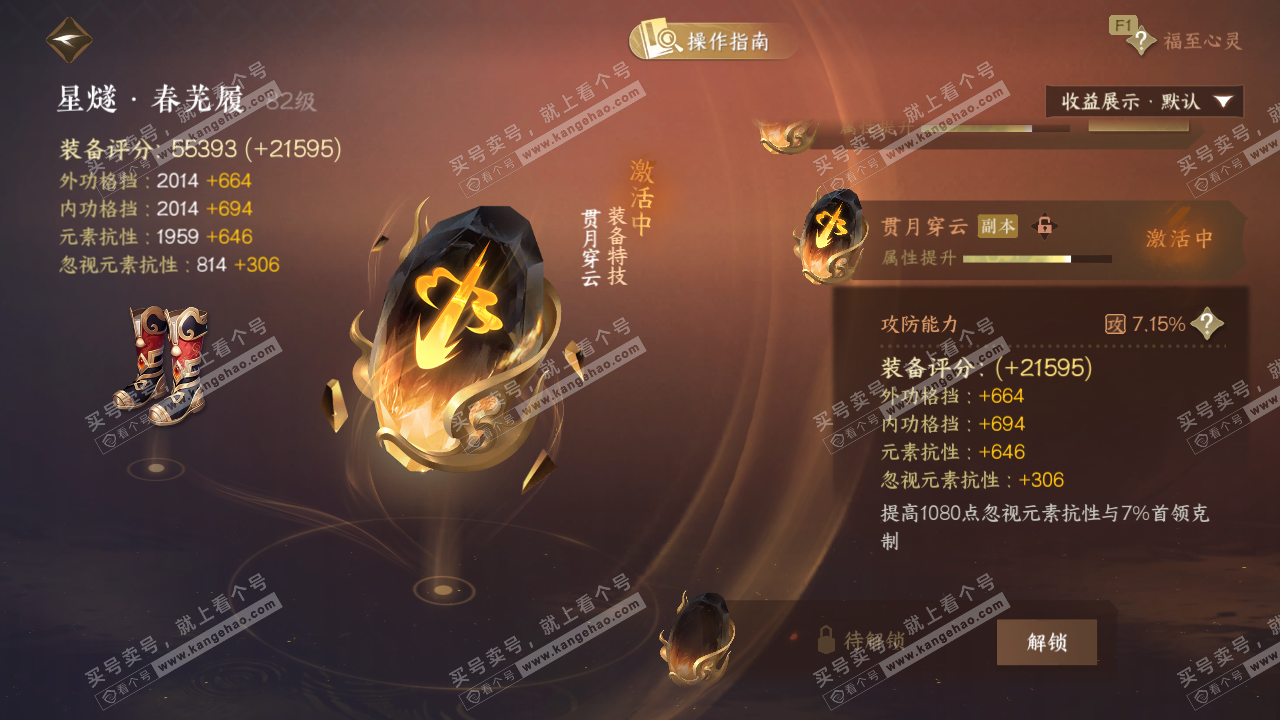 NSH328996逆水寒手游账号详情图45