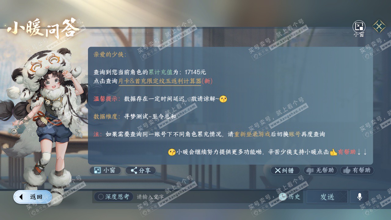 NSH328996逆水寒手游账号详情图51