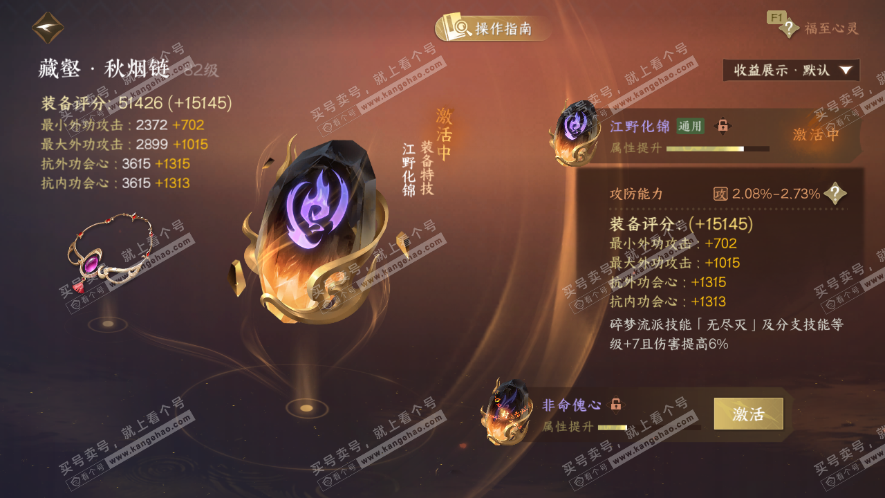 NSH328996逆水寒手游账号详情图47