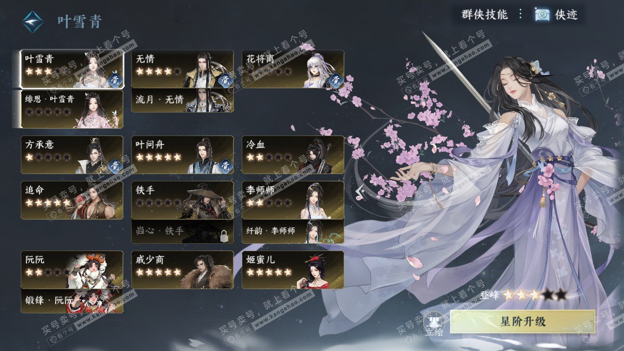 NSH328996逆水寒手游账号详情图49