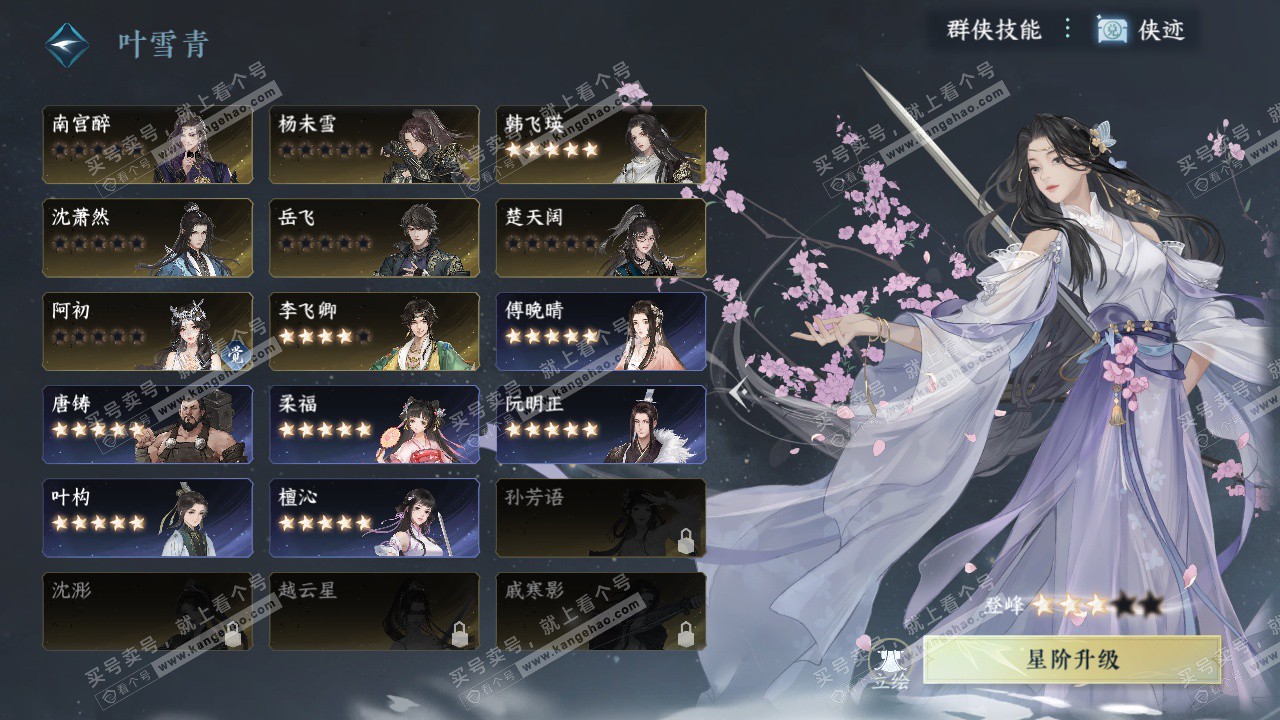 NSH328996逆水寒手游账号详情图50