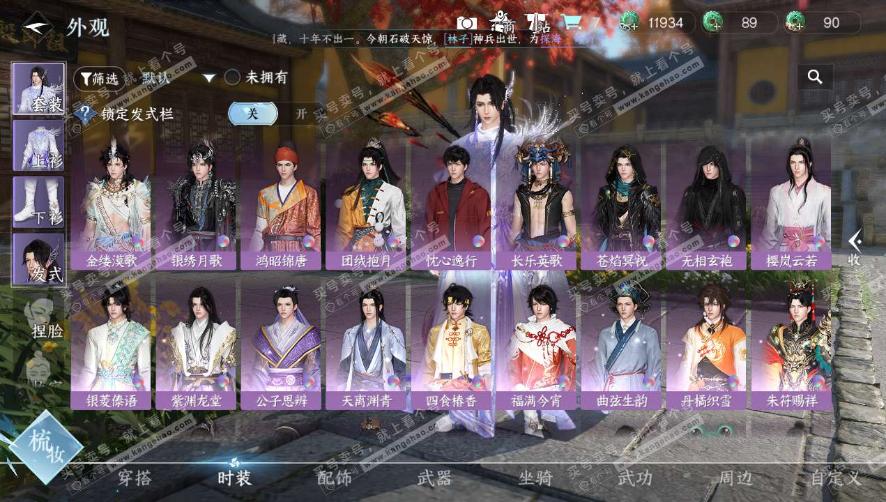 NSH328998逆水寒手游账号详情图6 NSH328998逆水寒手游账号详情图6