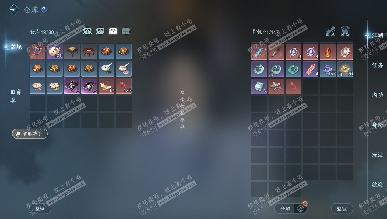 NSH328998逆水寒手游账号详情图4 NSH328998逆水寒手游账号详情图4