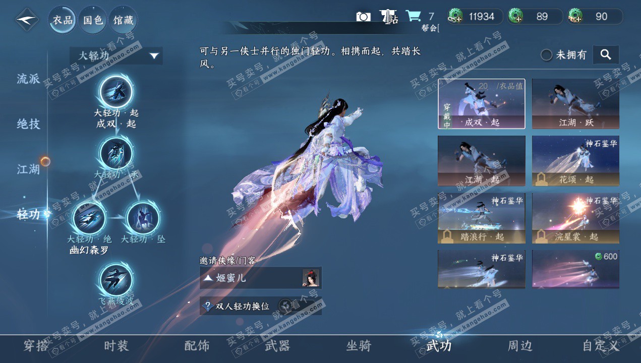 NSH328998逆水寒手游账号详情图12 NSH328998逆水寒手游账号详情图12