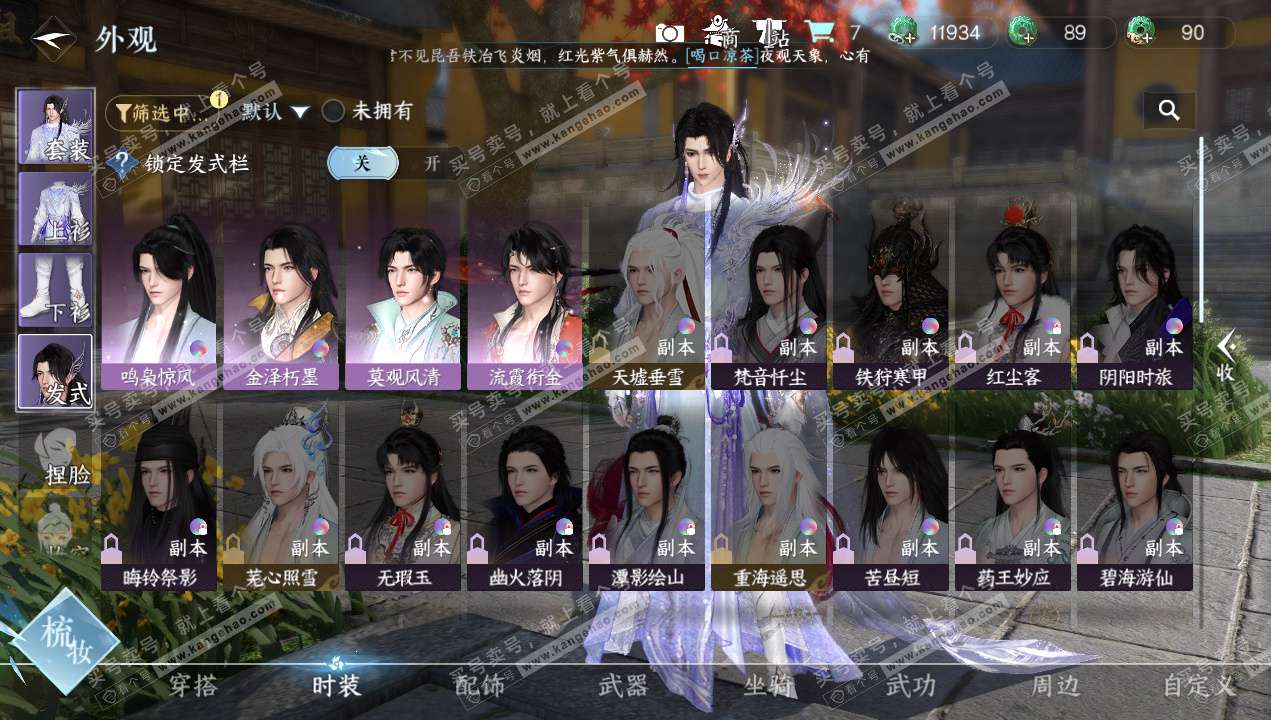 NSH328998逆水寒手游账号详情图10 NSH328998逆水寒手游账号详情图10