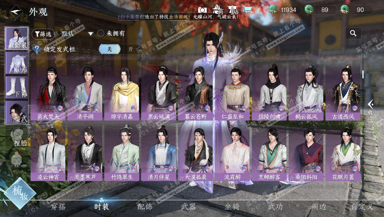 NSH328998逆水寒手游账号详情图8 NSH328998逆水寒手游账号详情图8