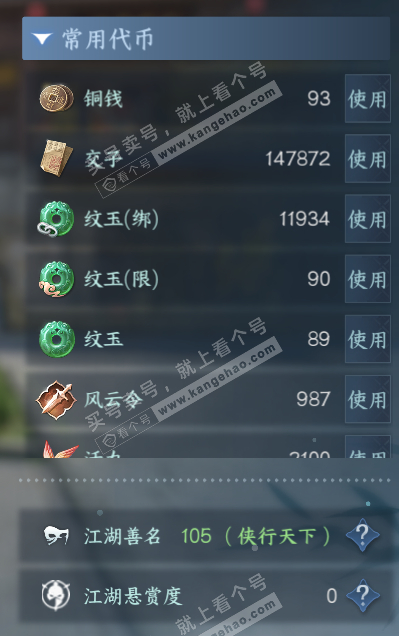 NSH328998逆水寒手游账号详情图5 NSH328998逆水寒手游账号详情图5