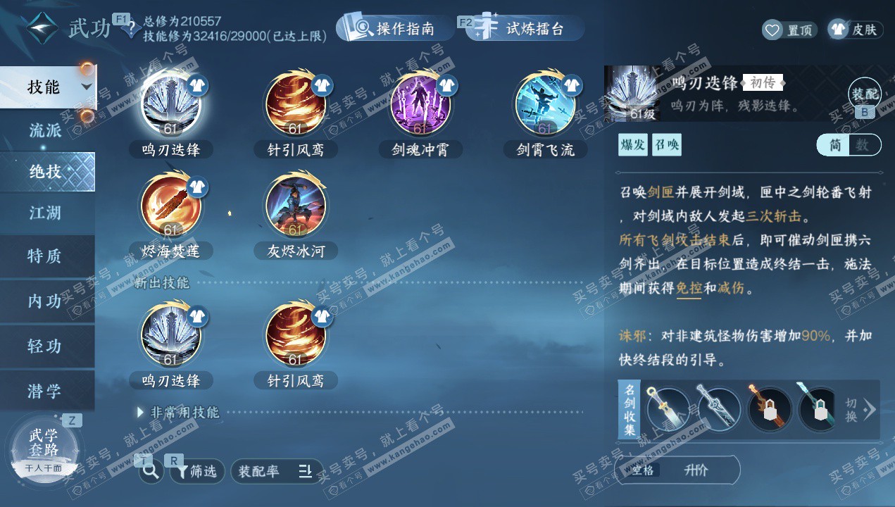 NSH328998逆水寒手游账号详情图18 NSH328998逆水寒手游账号详情图18