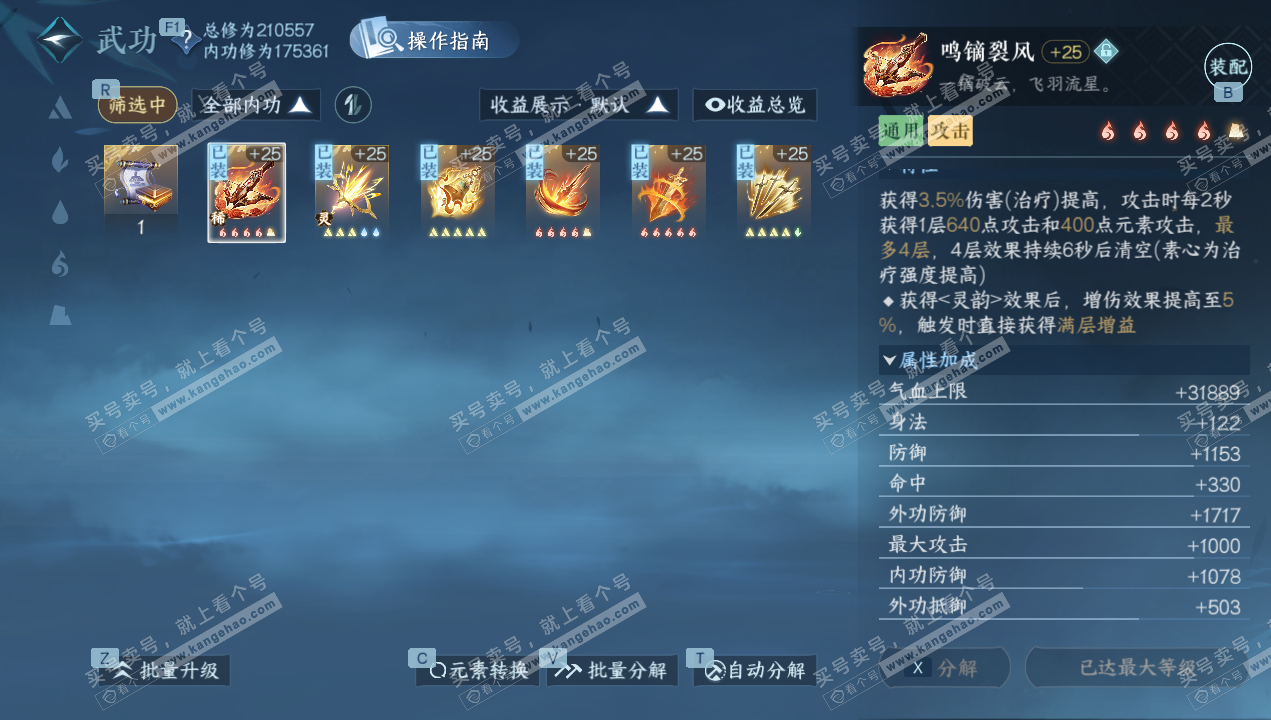 NSH328998逆水寒手游账号详情图21 NSH328998逆水寒手游账号详情图21